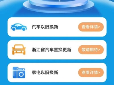 2025年宁波电动自行车以旧换新补贴问题解答