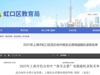 2025上海虹口区民办初中摇号录取名单一览