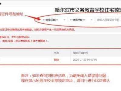 2025哈尔滨义务教育学校住宅锁定查询系统入口+流程(电脑端)