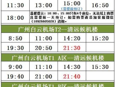 2025年清远候机楼新增班次通知
