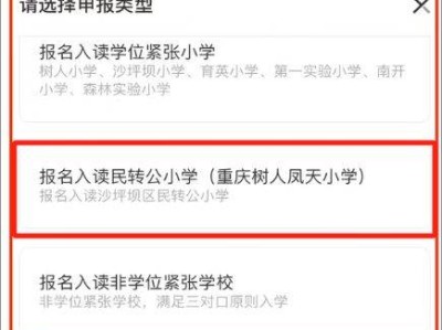 重庆树人凤天小学2025招生