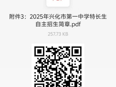 兴化市第一中学特长生招生人数
