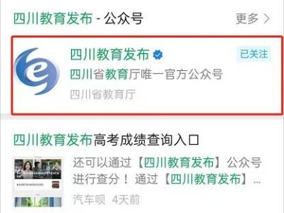 2025年四川高考成绩查询系统入口