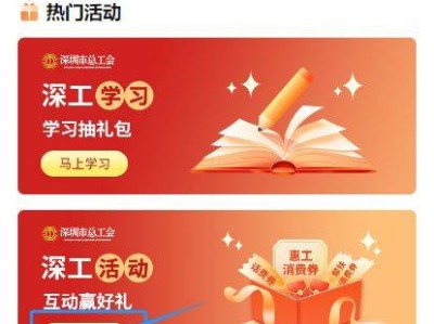 2025深圳工会2月工会会员日活动攻略(附时间+活动内容+奖品)