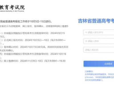 吉林省普通高考考生服务平台入口(https://gk.jleea.com.cn)