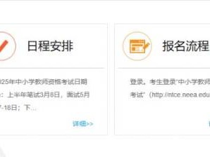 中小学教师资格考试官网网址(http://ntce.neea.edu.cn)