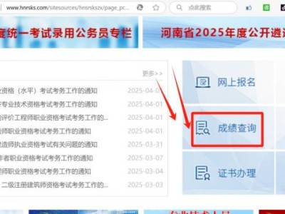 2025河南省考成绩查询时间+入口