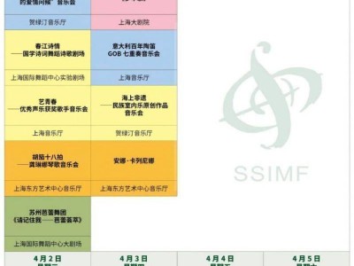 第40届上海之春国际音乐节举办时间＋演出日程表