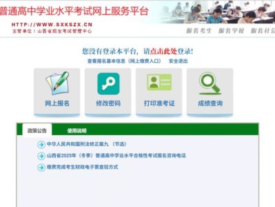 山西省普通高中学业水平考试网上服务平台报名入口