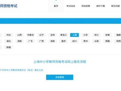 2025下半年上海教师资格笔试报名指南(时间+条件+入口+步骤）