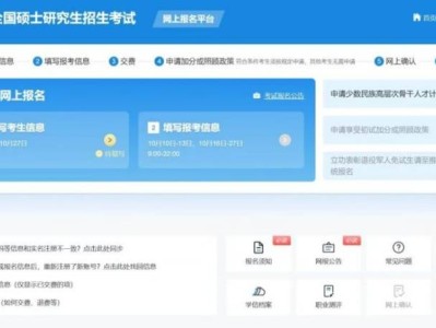 2026考研统考预报名报考流程