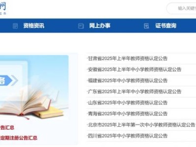 2025年山东省中小学教师资格认定流程(附官方入口)