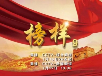 CCTV榜样9直播回放时间+直播回放入口