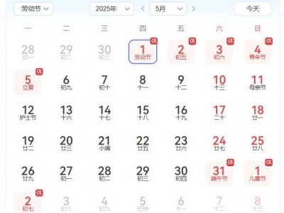 2025年五一放假时间表