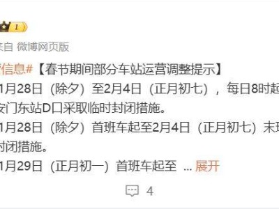 2025春节北京地铁会停运吗?