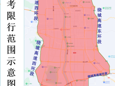 太原高考限行时间几点到几点？限行区域在哪？