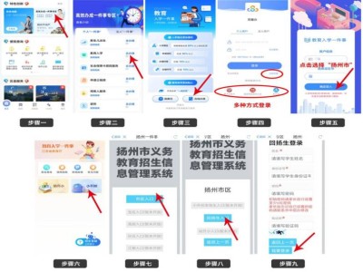 扬州市区（不含江都区）随迁子女及回扬升学学生入学信息填报（苏服办APP）