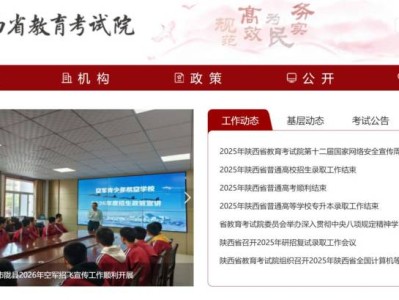 2026陕西高考报名陕西省教育考试院门户网站(网址：https://www.sneea.cn)