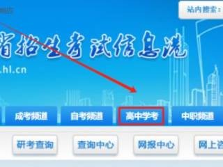 黑龙江学业水平考试网上报考平台官网入口