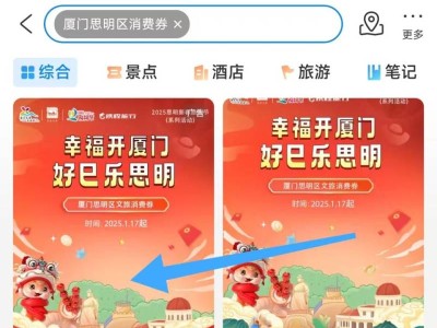 厦门思明区文旅消费券携程APP领取指南(时间+入口+规则)