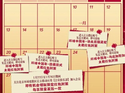 2025年北京环球度假区环球中国年红包封面日历(领取时间+领取方式)