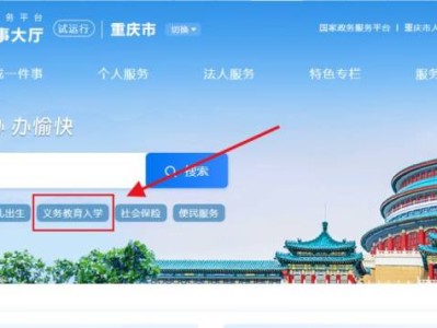 2025重庆大渡口小学网上报名流程