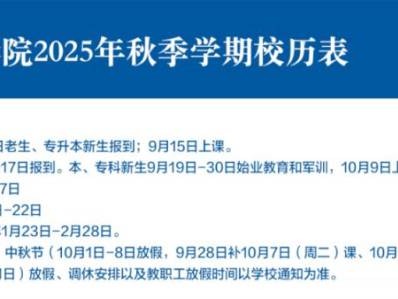 2026温州商学院寒假放假时间
