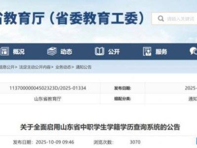 山东省中职学生学籍学历查询系统入口