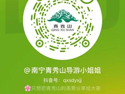 2025年南宁青秀山三月三0元票抢票时间+入口+数量