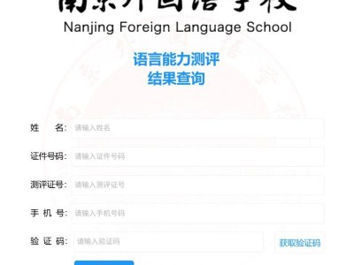 南外2025小升初语言能力测评结果查询入口