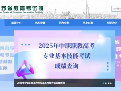 2025江苏中职职教高考技能考试成绩查询操作指南(最新)
