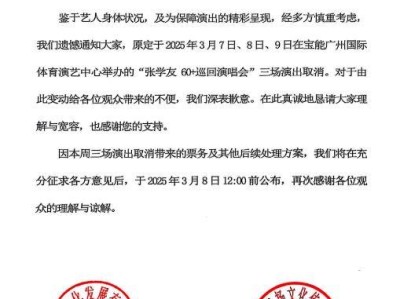 张学友广州演唱会取消(2025年3月7日、8日、9日)