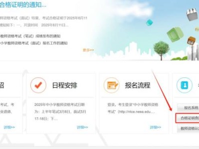 2025上半年汕头教资合格证明在哪下载打印？