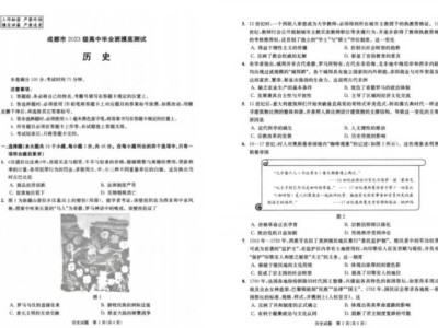 成都高三零诊历史答案及真题2025