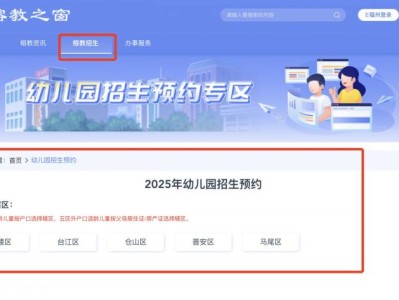 福州榕教之窗幼儿园报名入口
