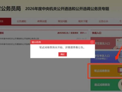 2026公务员遴选及选调成绩公布时间+查询入口官网