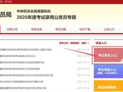 2026国考录用公务员考试报名起始时间