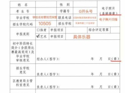 天津市第二十五中学2025年艺术特长生招生简章