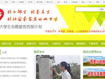 2025广东大学生志愿服务西部计划报名时间是什么时候?
