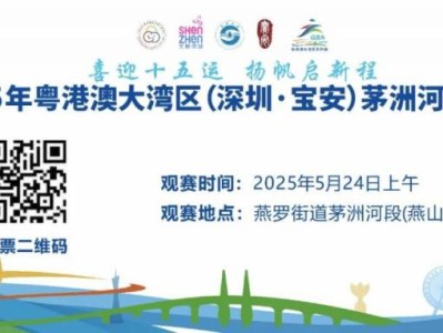 2025宝安茅洲河龙舟赛门票抢票攻略（时间+入口+流程））