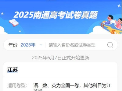 2025江苏高考试卷真题答案及解析（附估分）