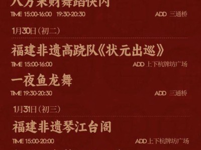 2025福州春节上下杭高跷巡游活动(时间+地点)