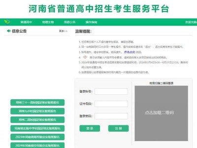 河南八年级地理生物考试成绩查询入口