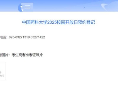 中国药科大学2025校园开放日预约登记入口+方式