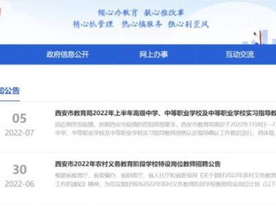 2025西安学区划分在哪查