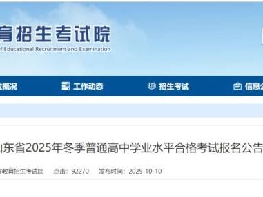 2025山东冬季合格考报名收费标准