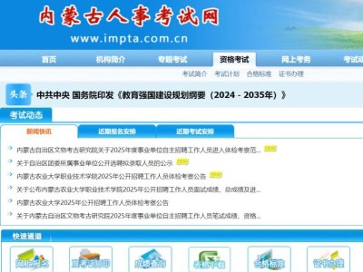 2025内蒙古省考报名时间(附具体时间)