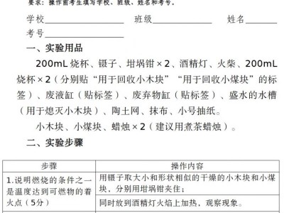 2025年中山初中化学实验操作考试试题(下载入口)