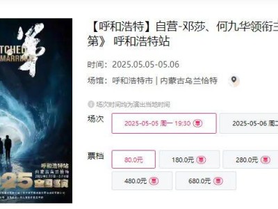 2025话剧门第呼和浩特站演出时间+地点+门票