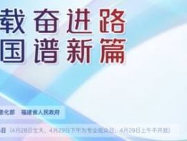 2025福州数字中国建设峰会攻略(时间+预约+介绍)